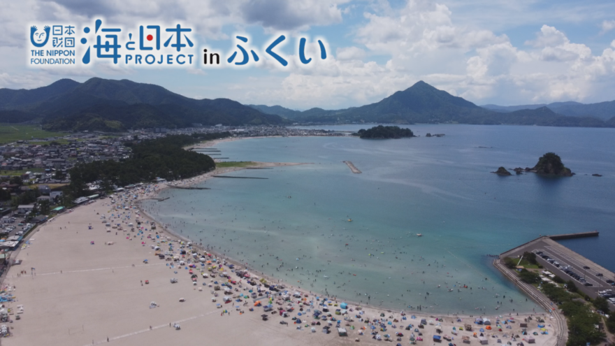 始動！海と日本プロジェクトinふくい2025
