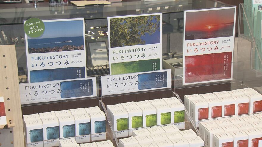 越前海岸の風景をイメージした“ご当地インク”